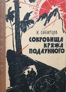 Сокровища Кряжа Подлунного