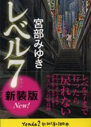 Седьмой уровень