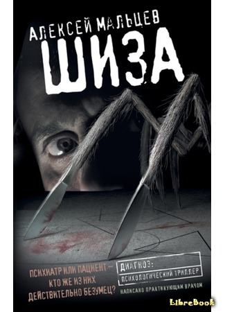 книга Шиза 17.10.16