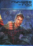 Рассказ небесного матроса