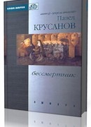 Бессмертник