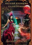 Академия магического права. Брюнетка в осаде