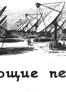 Поющие пески