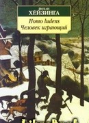 Человек играющий