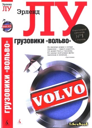 книга Грузовики &quot;Вольво&quot; (Volvo Trucks: Volvo Lastvagnar) 05.11.16