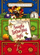 Загадка брошенной лодки