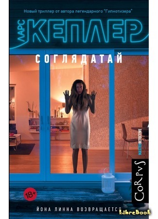 книга Соглядатай (Stalker) 08.11.16