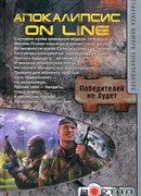 Апокалипсис on line