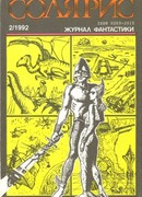 В землях опустелых