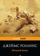 Песчаный дьявол