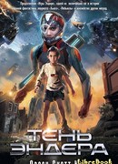 Тень Эндера