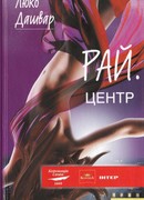 РАЙ.центр