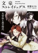 Великий из Бродячих Псов (Bungo Stray Dogs: Bungou Stray Dogs)