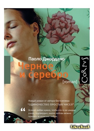 книга Черное и серебро (Black and Silver: Il nero e l&#39;argento) 01.12.16