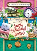 Загадка сорвавшейся встречи