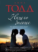 Ничего больше