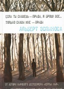 Если ты мне скажешь - приди, я брошу все... Только скажи мне - приди