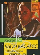 Изобретение Мореля