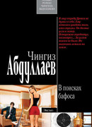 В поисках бафоса