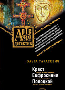 Крест Евфросинии Полоцкой