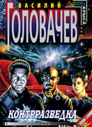 Контрразведка