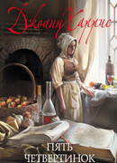 Пять четвертинок апельсина