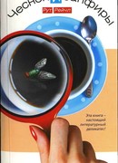 Чеснок и сапфиры