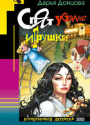 Спят усталые игрушки