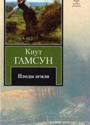 Плоды земли