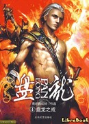 Извивающийся дракон