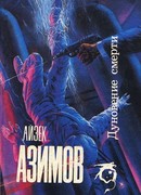 Человек, который никогда не лгал