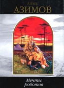 Странник в раю