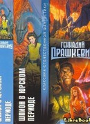 Приговоренный