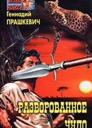 Парадокс Каина