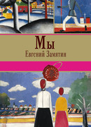 Мученики науки