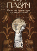 Ящик для письменных принадлежностей