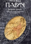 Звездная мантия