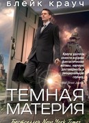 Темная материя