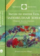 Крылья ночи