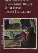 Обедня безбожника