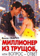 Вопрос — ответ