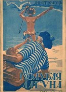 Голубая Лагуна