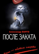 После заката