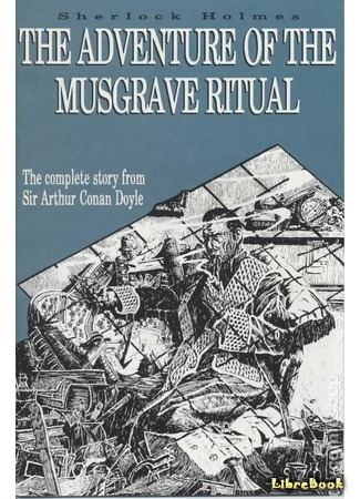 книга Обряд дома Месгрейвов (The Adventure of Musgrave Ritual) 24.01.17