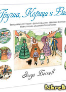 Груша, Корица и Фиалка