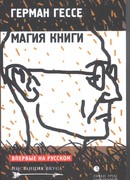 Магия книги