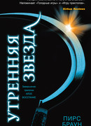 Утренняя звезда