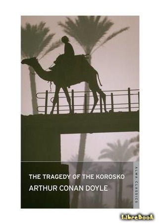 книга Трагедия с &quot;Короско&quot; (A Desert Drama: Being the Tragedy of the Korosko) 26.01.17