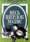 Семь циферблатов