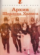 Побелевший воин (The Adventure of the Blanched Soldier)